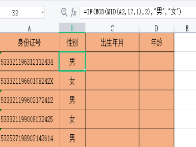 Excel计算身份证年龄及出生年月性别